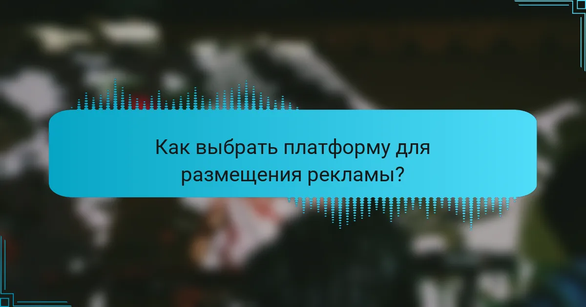 Как выбрать платформу для размещения рекламы?
